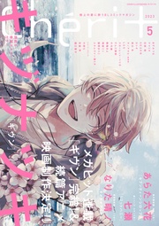 シェリプラス5月号