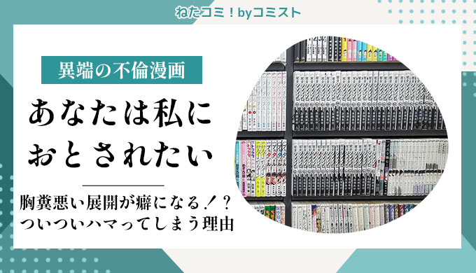 『あなたは私におとされたい』はつまらない！？
