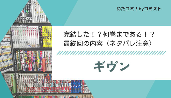 漫画『ギヴン』は完結した！？