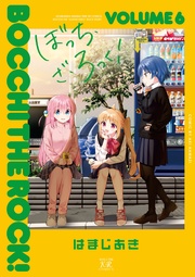 ぼっちざろっく06