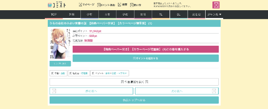 コミスト「うちの会社の小さい先輩の話」1巻の詳細ページ