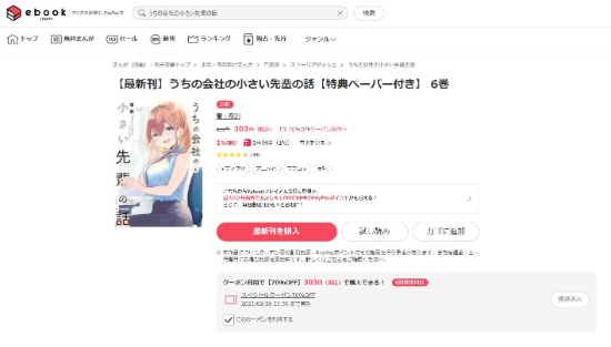 ebookjapan「うちの会社の小さい先輩の話」