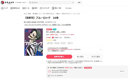 「ebookjapan」ブルーロック購入画面