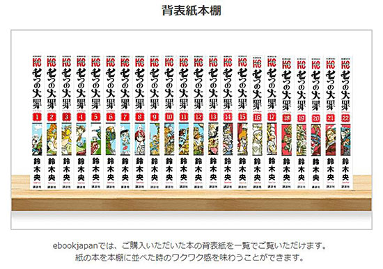「ebookjapan」背表紙機能