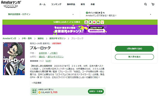 「Amebaマンガ」ブルーロック購入画面