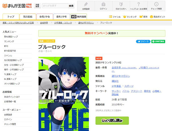 「まんが王国」ブルーロック購入画面