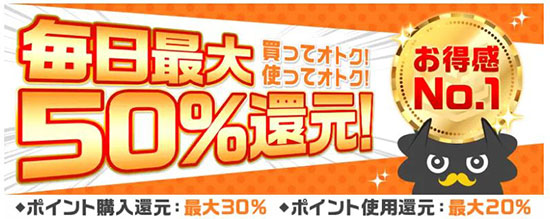 「まんが王国」毎日最大50%還元