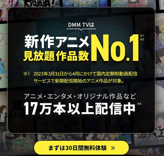 「DMM TV」PR情報