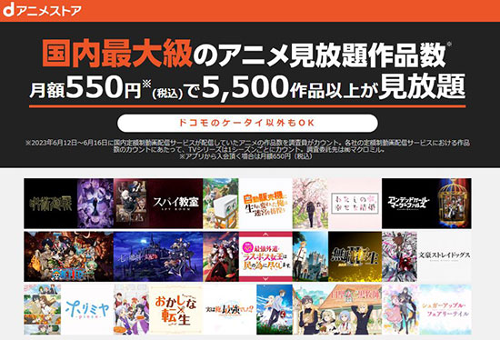 「dアニメストア」PR情報