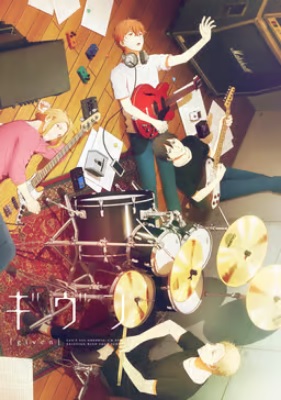 アニメ『ギヴン』
