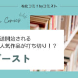 MFゴーストは打ち切りになる！？