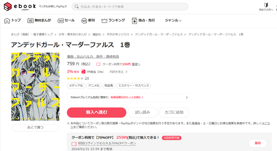 ebookjapan　スクショ