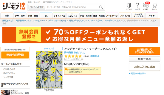 コミックシーモア　スクショ