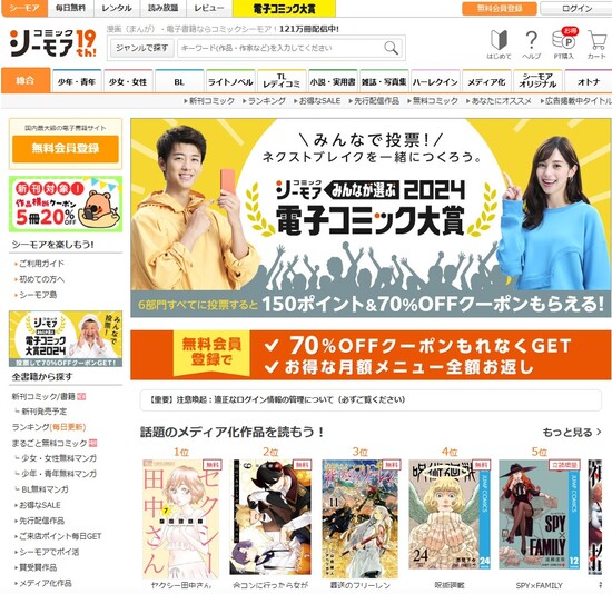 コミックシーモア　トップページ