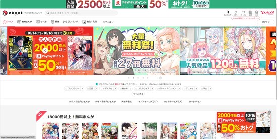 ebookjapan　トップページ