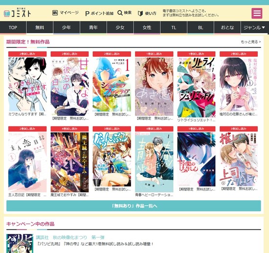 コミスト　トップページ