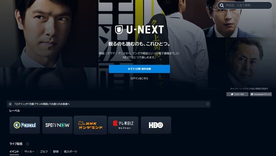 U-NEXT　トップページ
