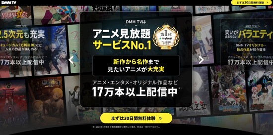 DMM TV　トップページ