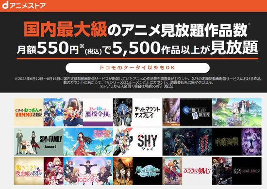 dアニメストア　トップページ