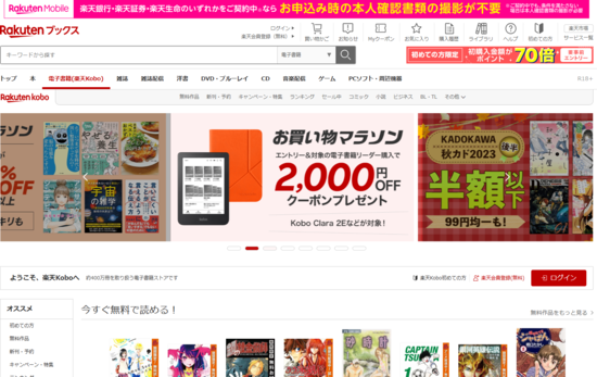 楽天ブックス トップページ2