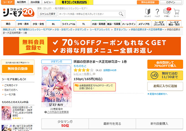 妖狐の旦那さま～大正花嫁奇譚～