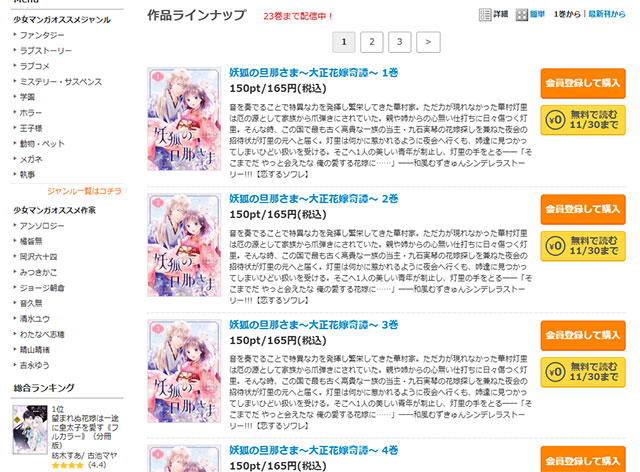 妖狐の旦那さま～大正花嫁奇譚～