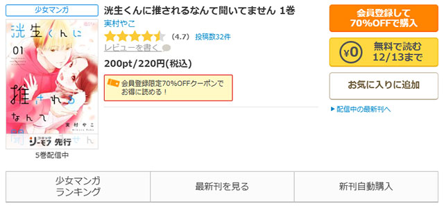 洸生くんに推されるなんて聞いてません