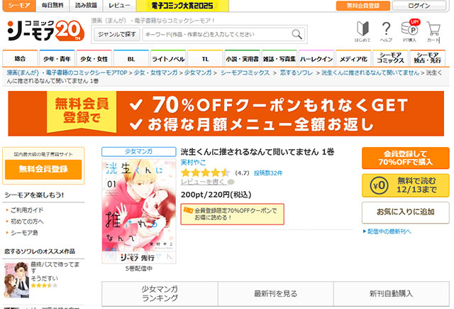 洸生くんに推されるなんて聞いてません