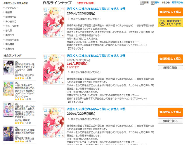 洸生くんに推されるなんて聞いてません