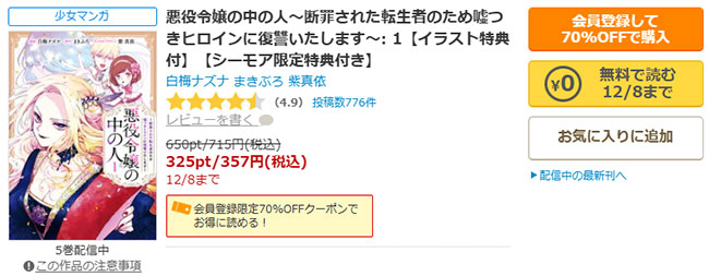 悪役令嬢の中の人～断罪された転生者のため嘘つきヒロインに復讐いたします～