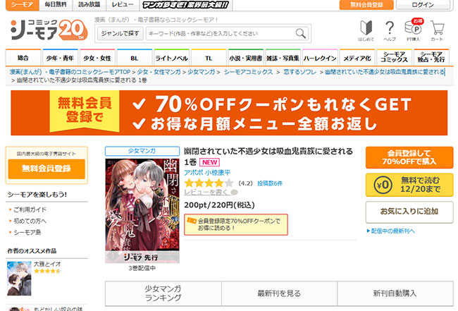 幽閉されていた不遇少女は吸血鬼貴族に愛される