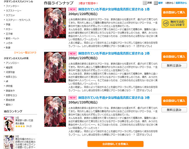 幽閉されていた不遇少女は吸血鬼貴族に愛される