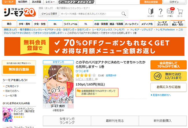 この子のパパはアナタに決めた～できちゃったから托卵します～ 