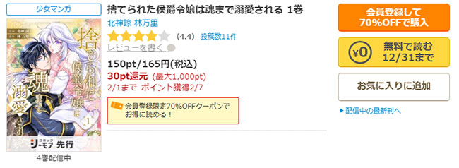 捨てられた侯爵令嬢は魂まで溺愛される
