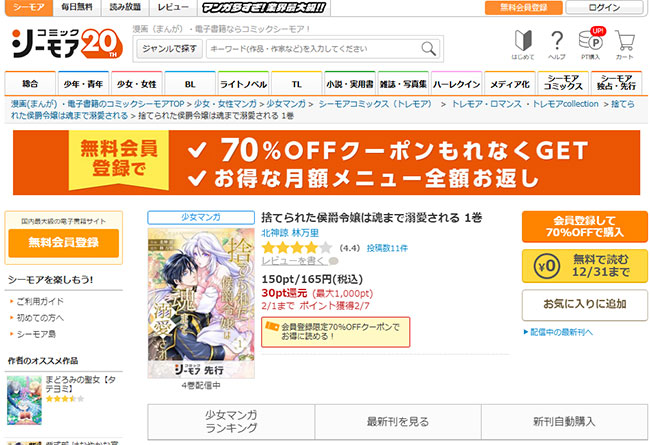 捨てられた侯爵令嬢は魂まで溺愛される