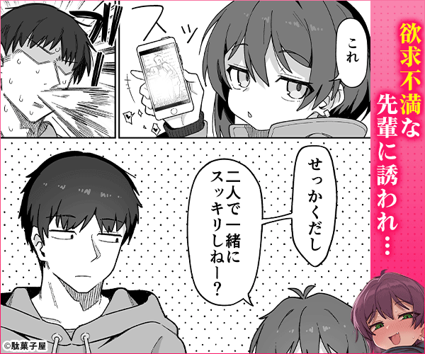 小野塚先輩はわるいひと