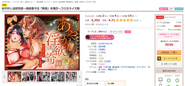 あやかし淫欲奇譚~酒呑童子は「美酒」を嗜む