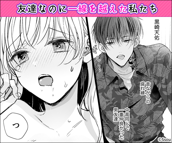 関西弁男友達とぐちゃとろマッサージ2