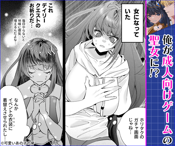 ～エロゲー召喚～ある日聖女になった俺♀