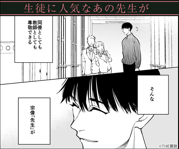 あの宗像先生が、新人教師の私なんかに欲情してる