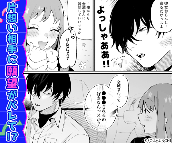 妄想OL金城ちゃん～片想い中の納屋くんに癖バレしました～
