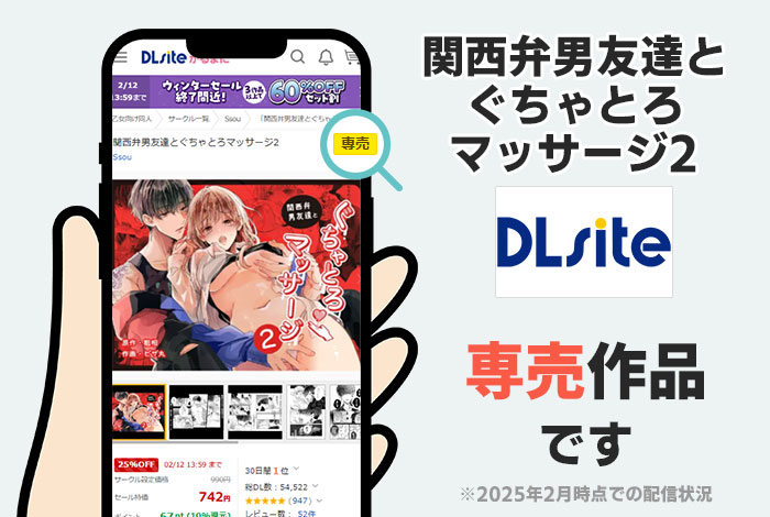 関西弁男友達とぐちゃとろマッサージ2はDLsite専売作品です