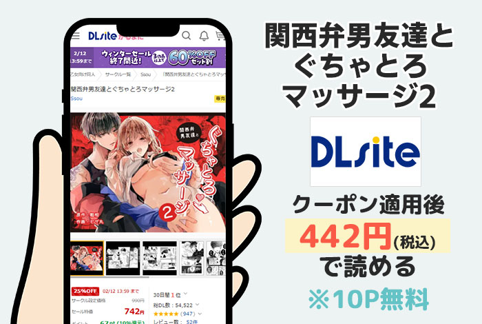 関西弁男友達とぐちゃとろマッサージ2はDLsiteで読める
