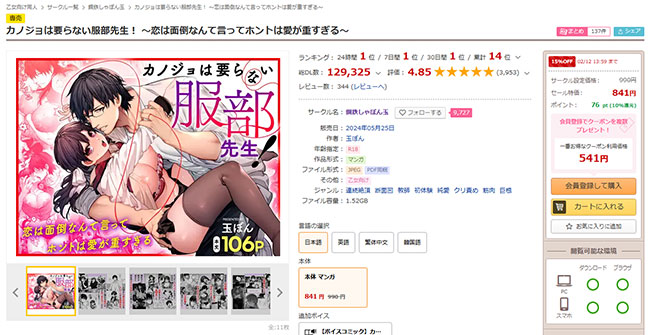 カノジョは要らない服部先生！ ～恋は面倒なんて言ってホントは愛が重すぎる～