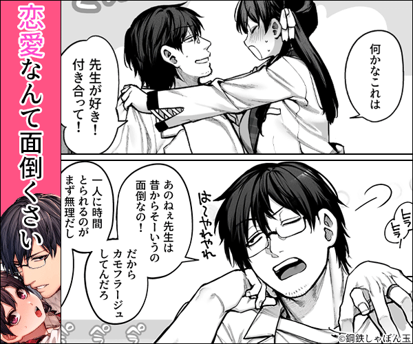 カノジョは要らない服部先生！ ～恋は面倒なんて言ってホントは愛が重すぎる～