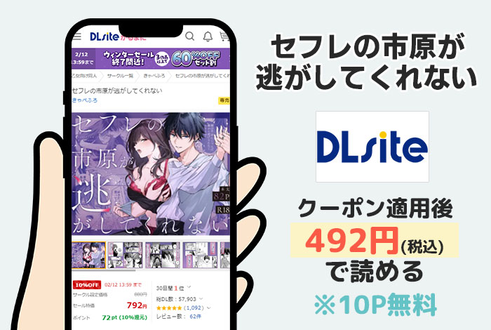 セフレの市原が逃がしてくれないはDLsiteで読める