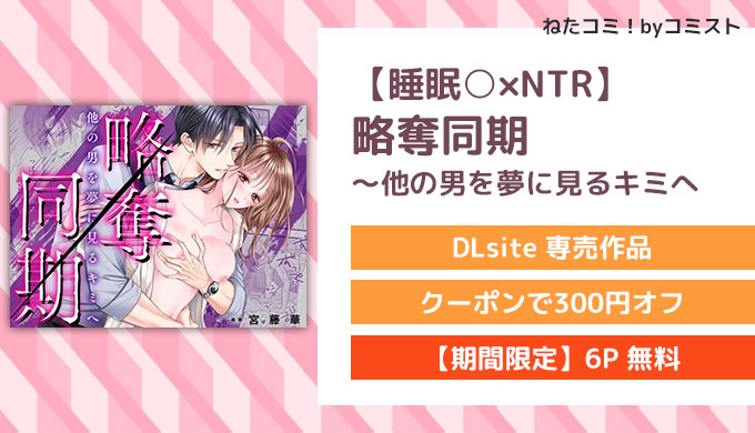 【睡眠○×NTR】略奪同期