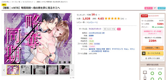 【睡眠○×NTR】略奪同期~他の男を夢に見るキミへ