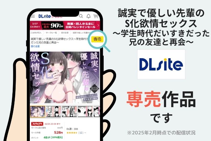 誠実で優しい先輩のS化欲情セックス～学生時代だいすきだった兄の友達と再会～はDLsite専売作品です