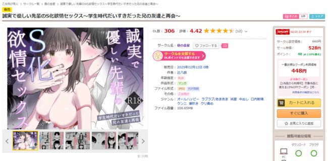 誠実で優しい先輩のS化欲情セックス～学生時代だいすきだった兄の友達と再会～